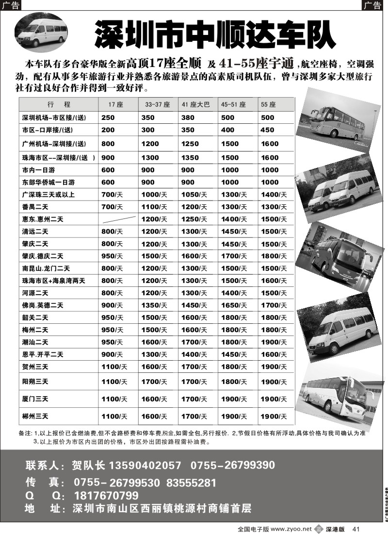 b黑041  全新5、17、37、41、55座客车出租（贺队）  