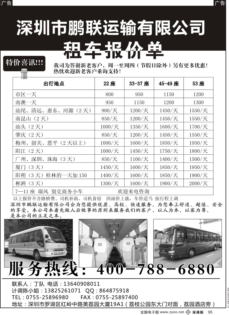 b黑095  深圳市鹏联运输有限公司  