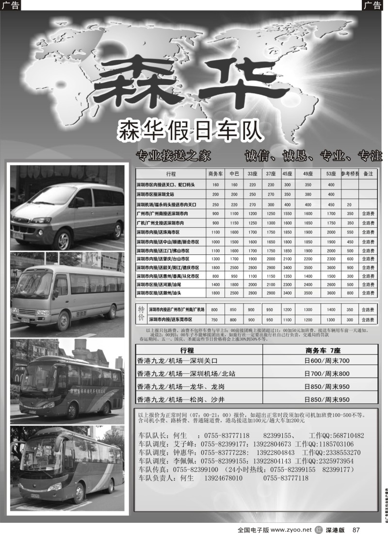 r黑087  深圳森华车队价格表