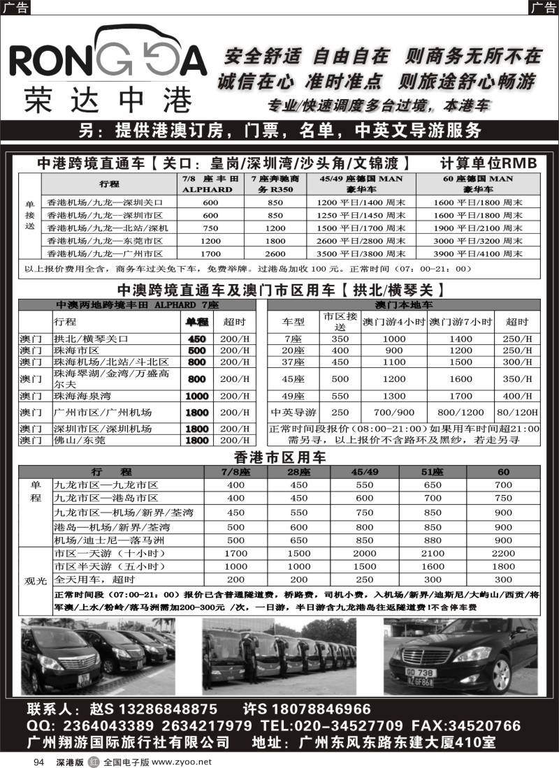 r黑094  荣达中港省港澳租车--中港2地车／中澳2地车／港澳本地车／珠三角用车