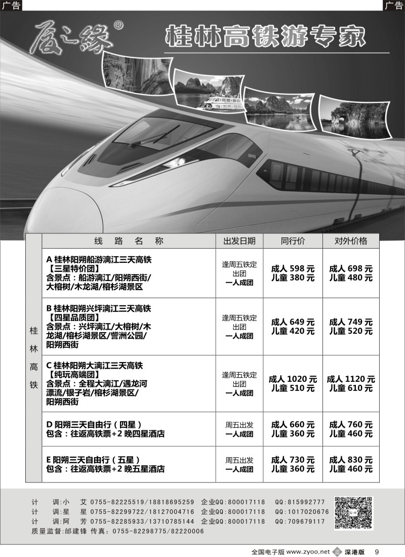 b黑009  厦之缘 桂林高铁计划