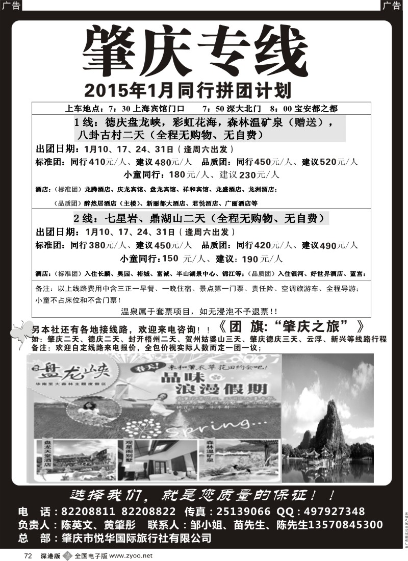 b黑072  肇庆、德庆专线1月最新同行计划（黄肇彤、陈英文）  