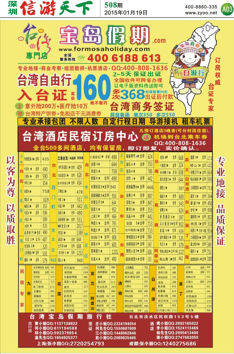 A03  台湾宝岛假期-台湾专线