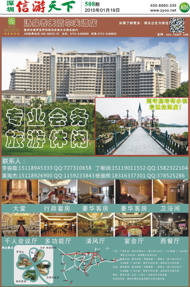 A06  惠州汤泉春天高尔夫酒店