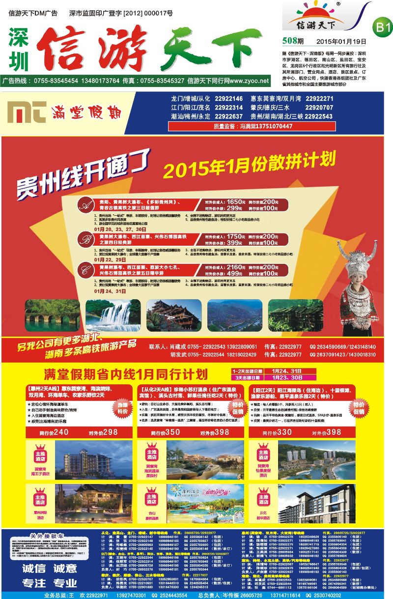 B01  贵州专线(肖建成)