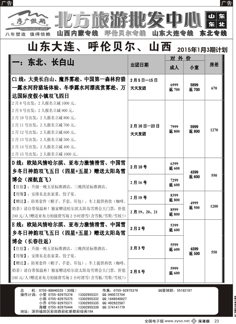 b黑023  彦广假期（李彦广）山西、内蒙专线  1148