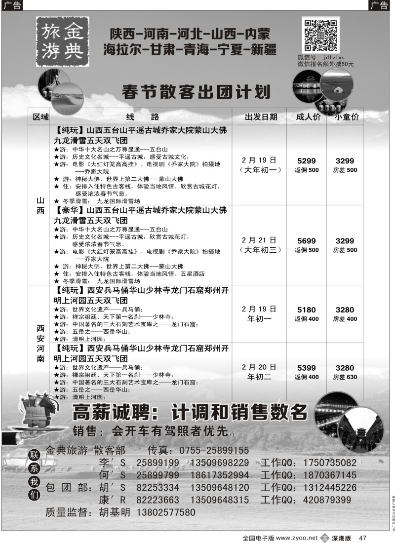 b黑047  金典旅游--西北专线  4308