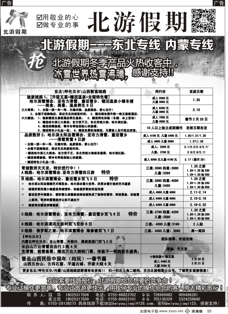 b黑055  北游假期-东北内蒙专线  510