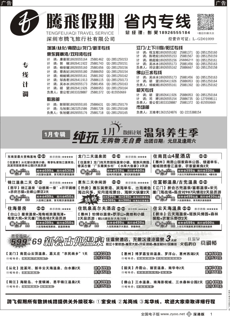 b黑001  惠州、江门、阳江、增城、韶关专线？—腾飞假期  1073