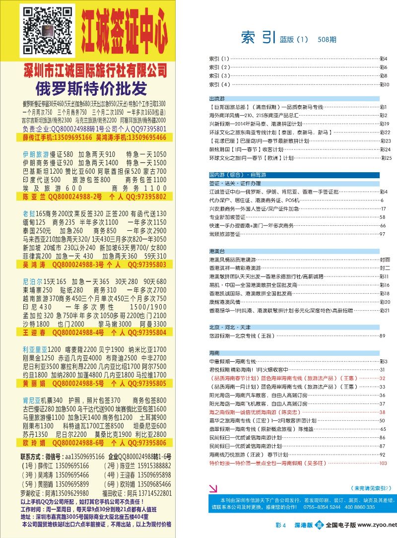 b彩004 508期 深港版蓝版目录004-010