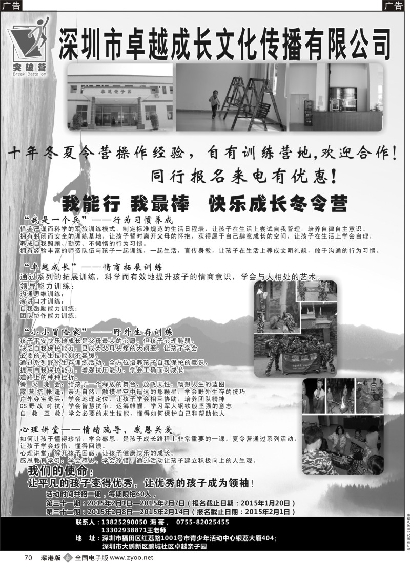 b黑070  卓越快乐成长冬令营合作招生  5880