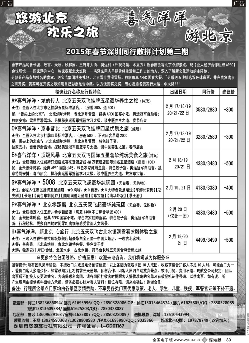 b黑089  悠游假期-北京专线（王磊）  994