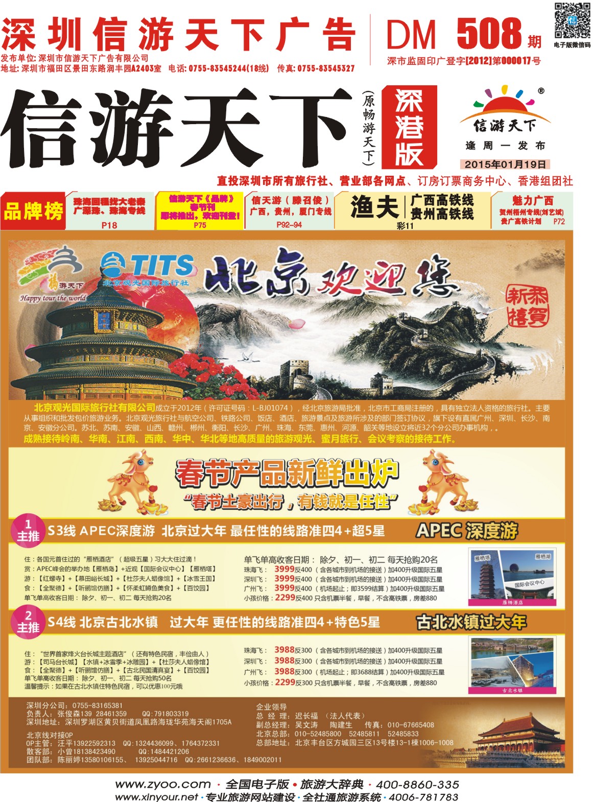 r封面 北京观光-APEC深度游+古北水镇过大年-系列产品