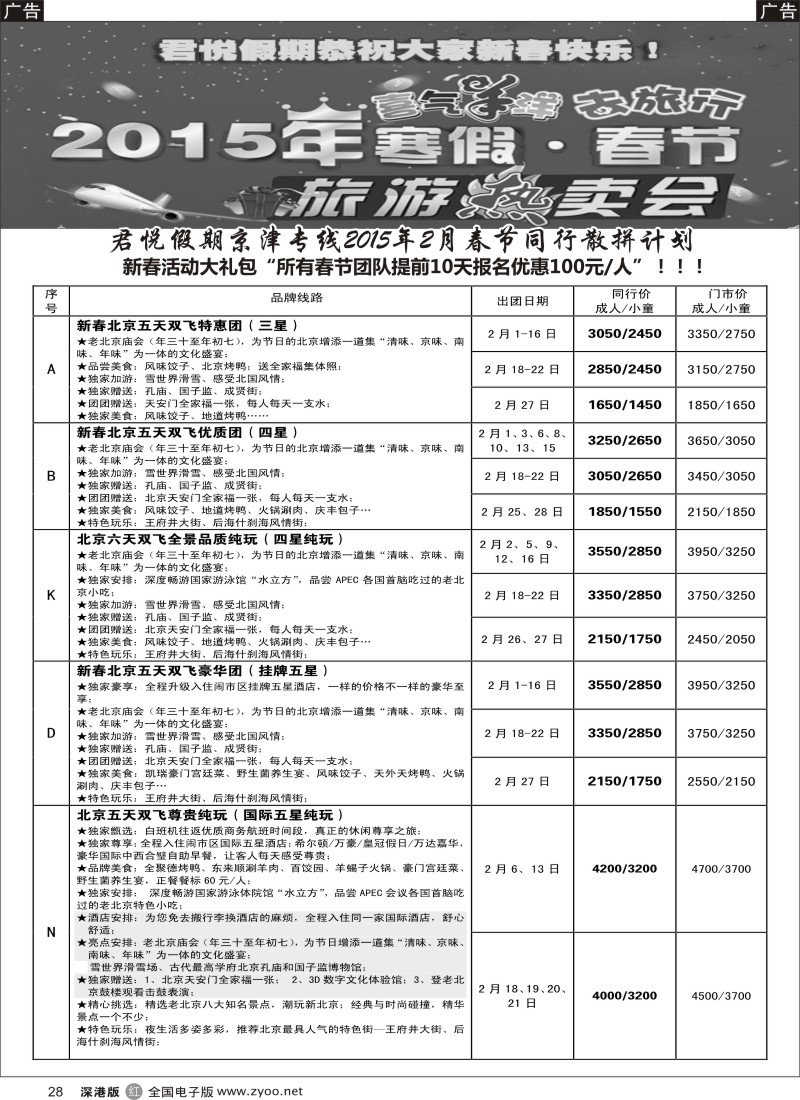 r黑028  君悦假期（郗卫东）诚信 品质超值北京专线  