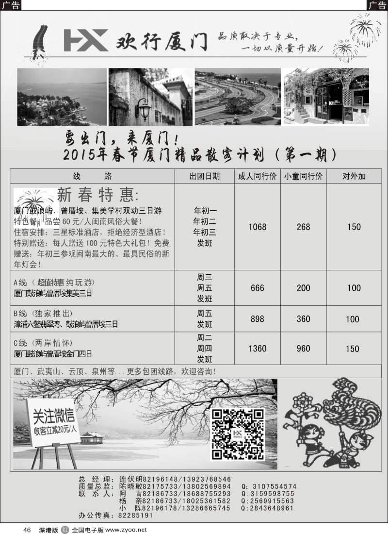 r黑046  厦门欢行国际旅行社-厦门专线（陈晓敏、连伏明）  