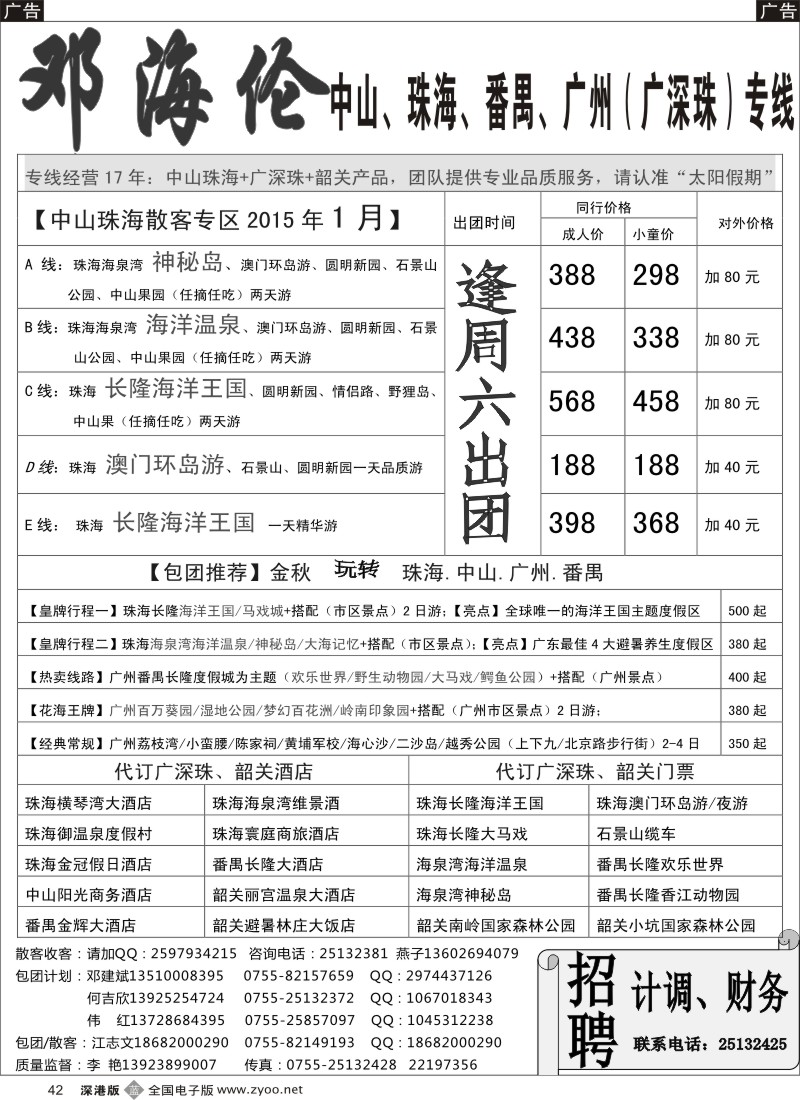 b黑042  广深珠（中山、珠海、番禺、广州）专线-----邓海伦
