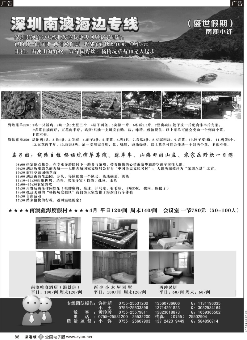 b黑088  南澳、西冲专线野炊、摘草莓、（小许）