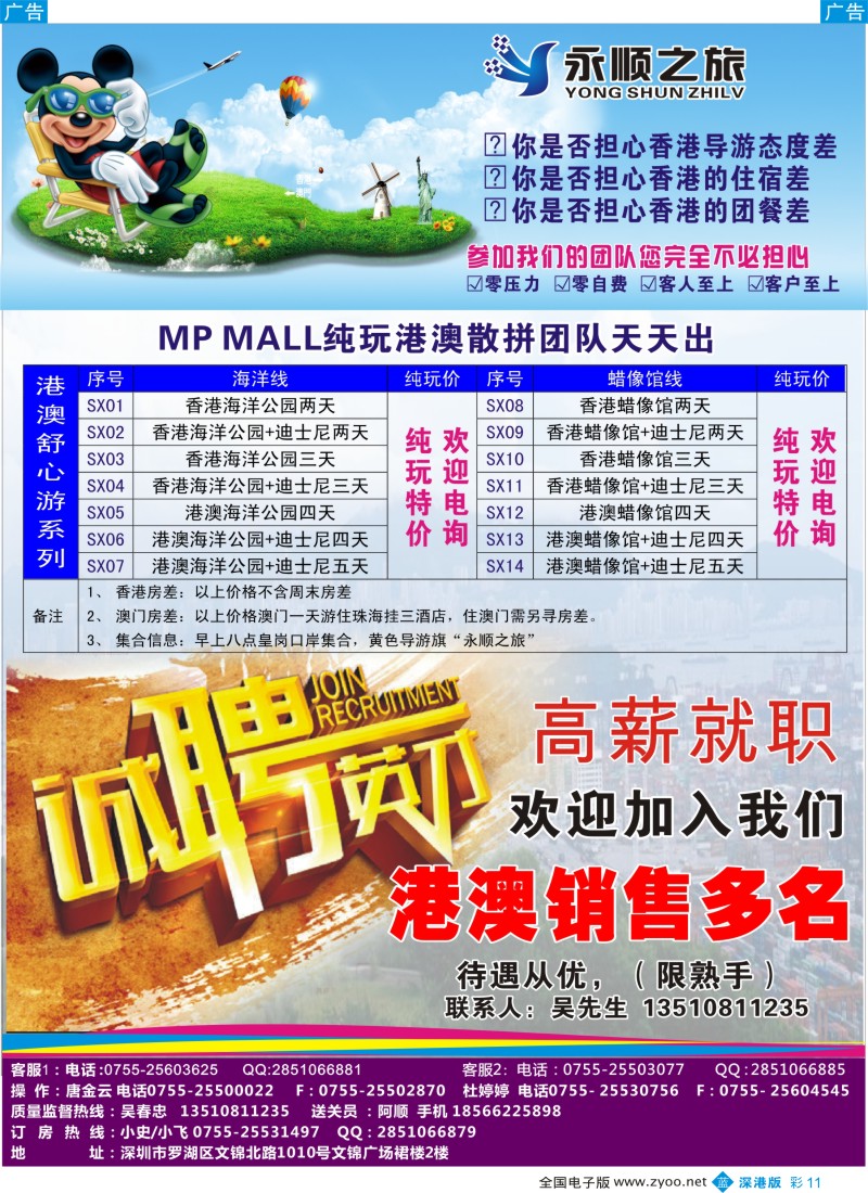 b彩011  港澳散拼团队天天出发-香港永德旅行社／高薪诚聘  5526