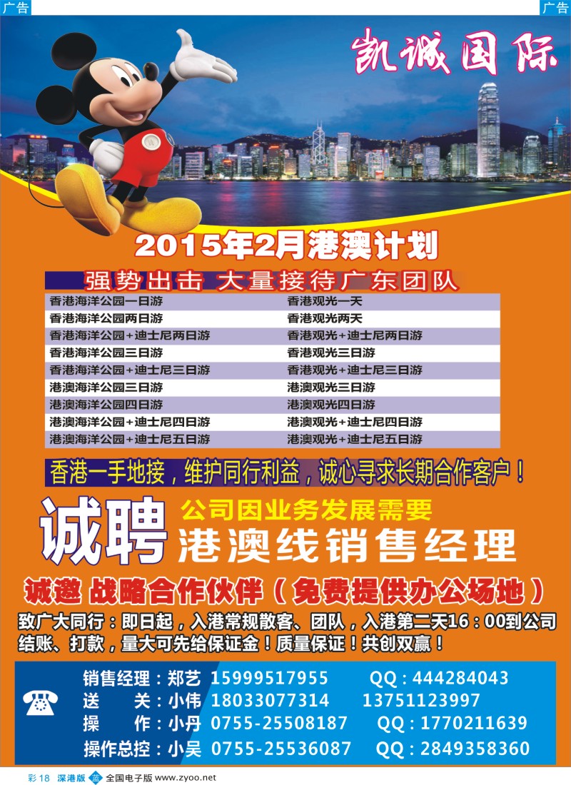 b彩018  香港凯诚国际、港澳散拼全国批发商  4968