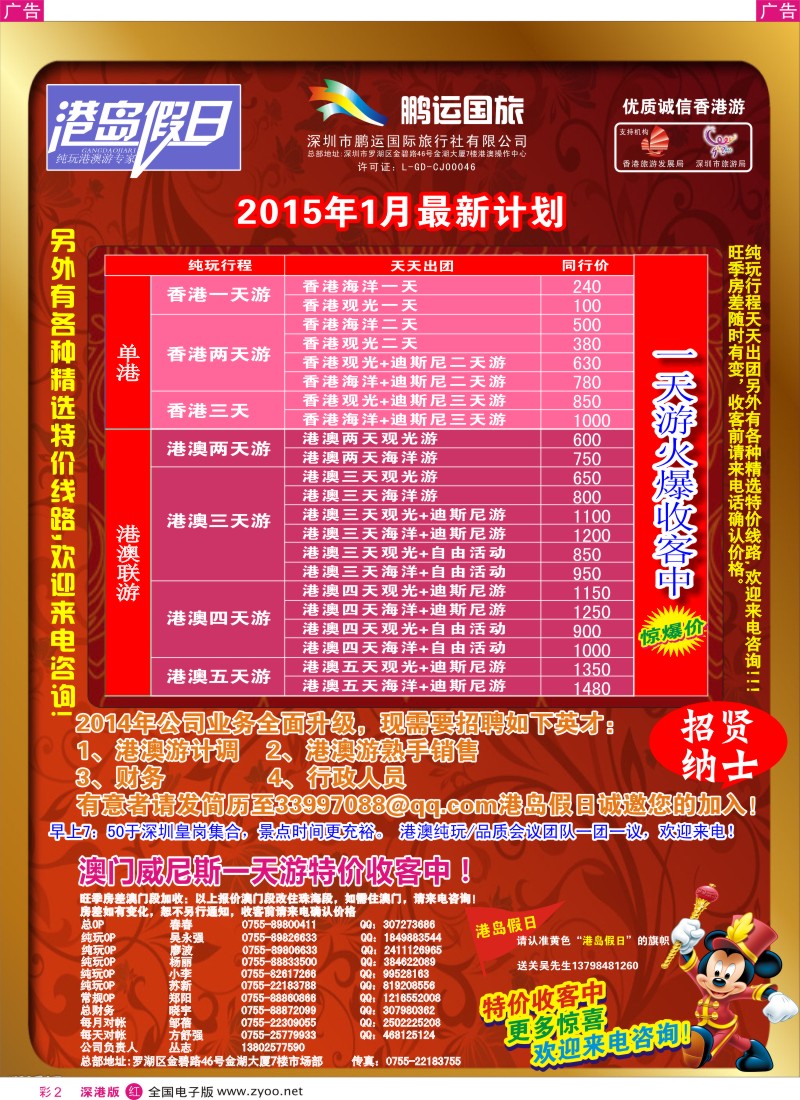 r彩002  港岛假日-港澳纯玩专家