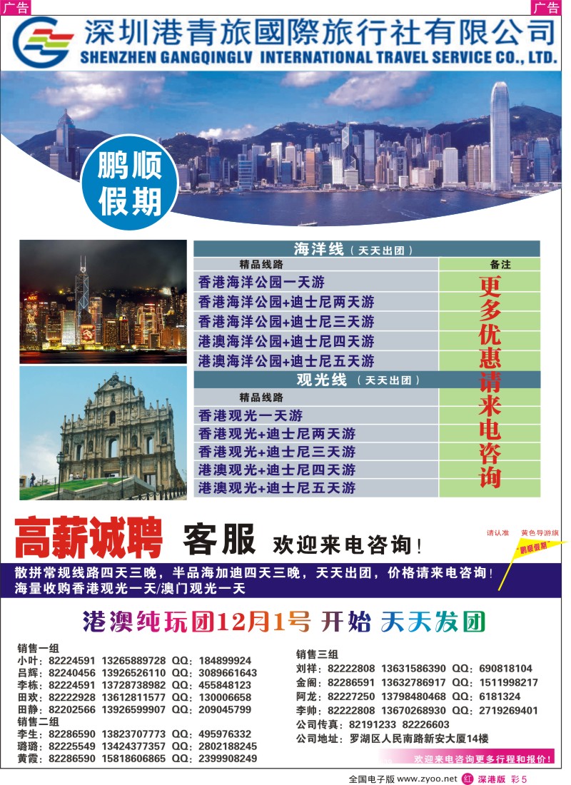 r彩005  动感之都魅力香港—港澳专线       
