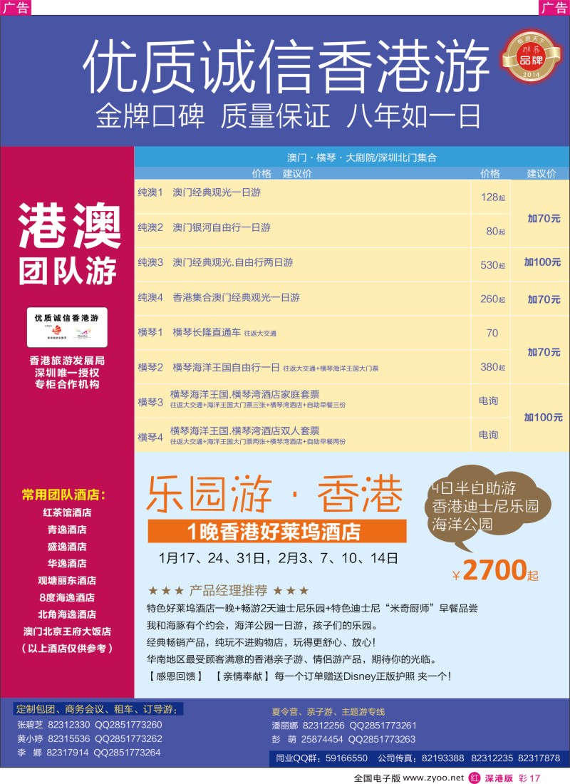 r彩017  深圳旅游集散中心港澳游  