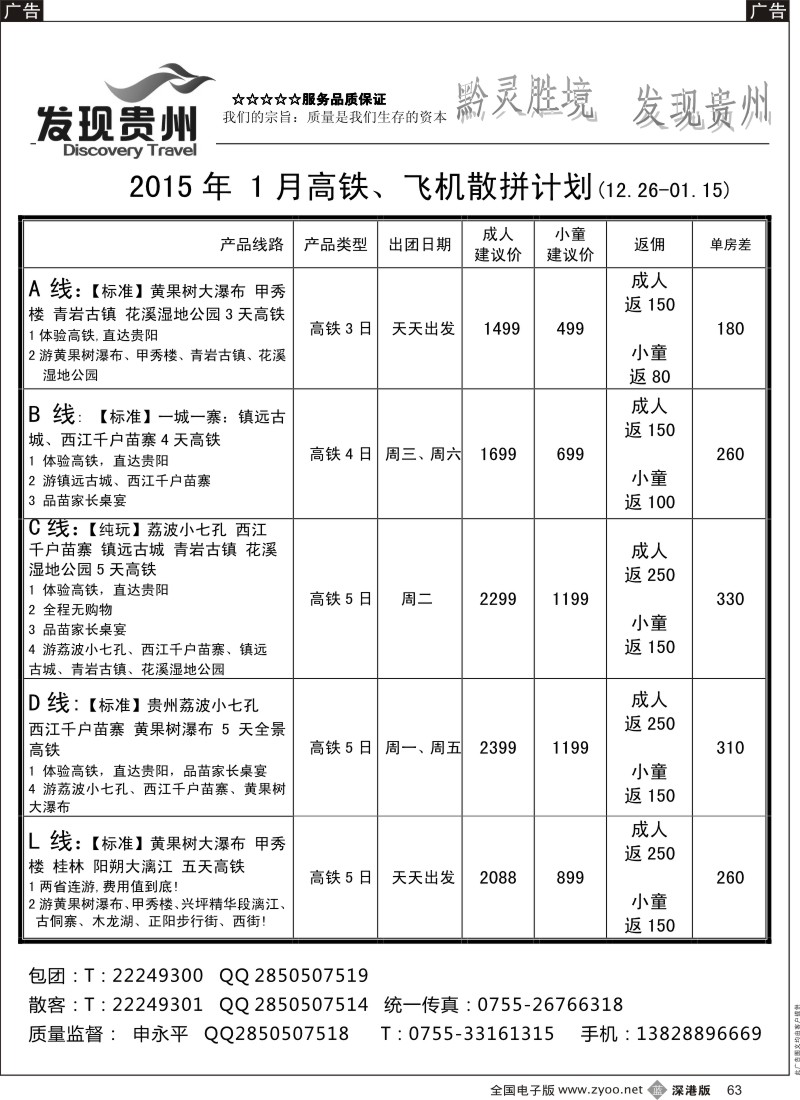 b黑063  发现贵州  5385