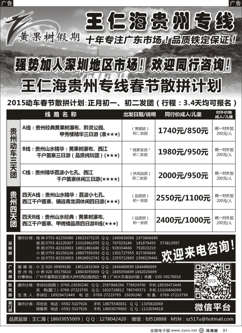 r黑091  黄果树假期贵州专线（王仁海）