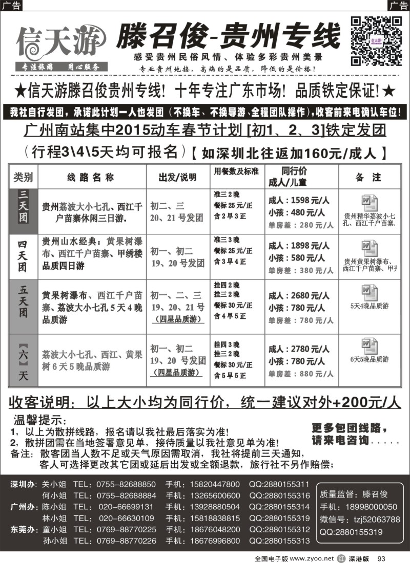 r黑093  信天游（滕召俊）贵州专线