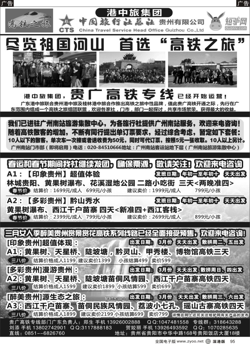 r黑095  高铁之旅--贵广专线