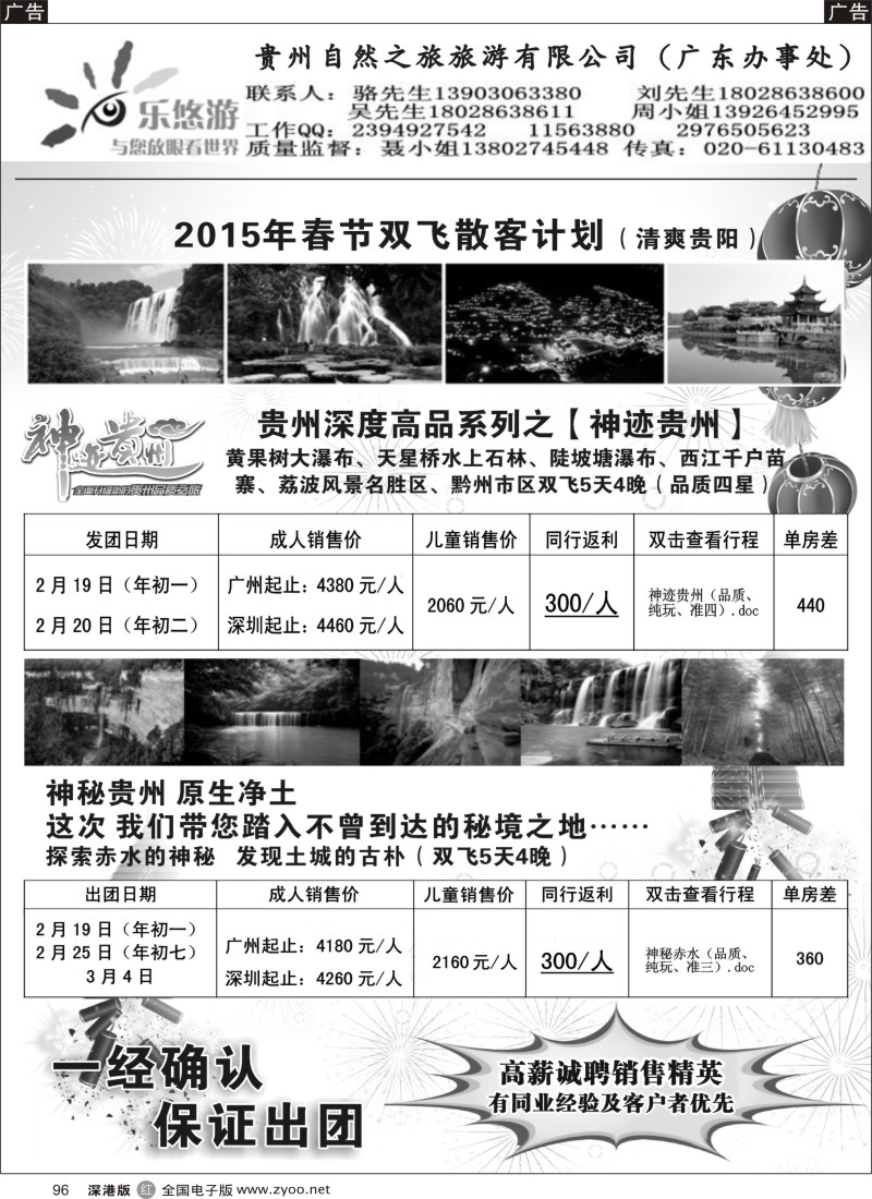 r黑096  清爽贵阳——贵州专线