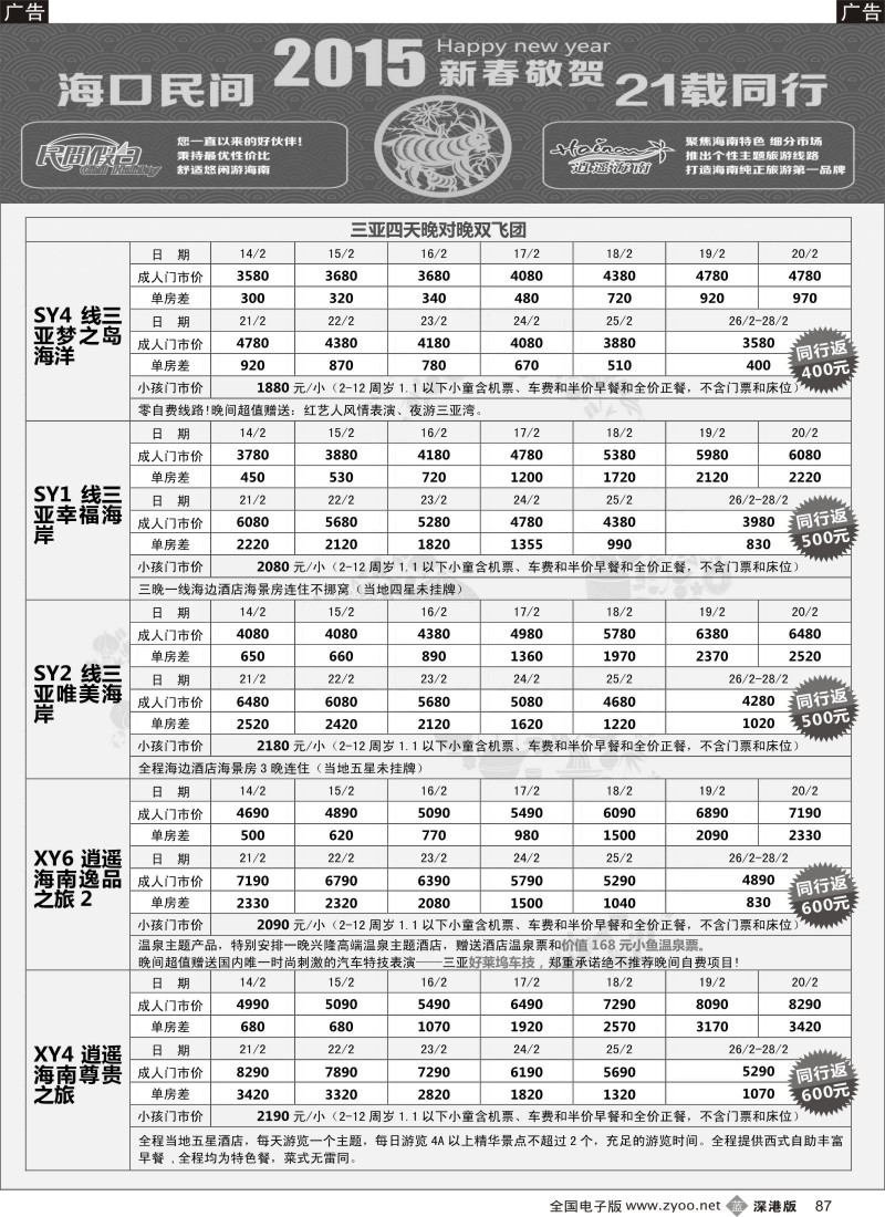 b黑087  民间假日—优质诚信海南游计划  667