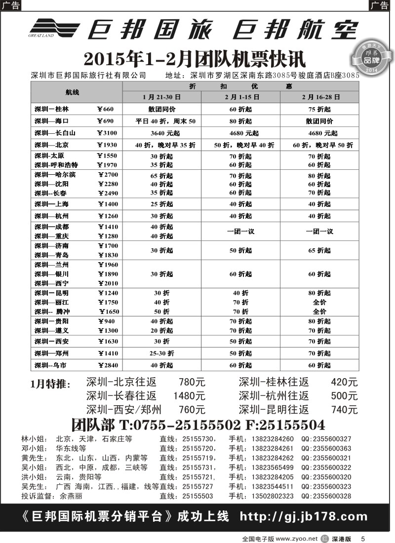 r黑005  巨邦国旅票务—团队计划  