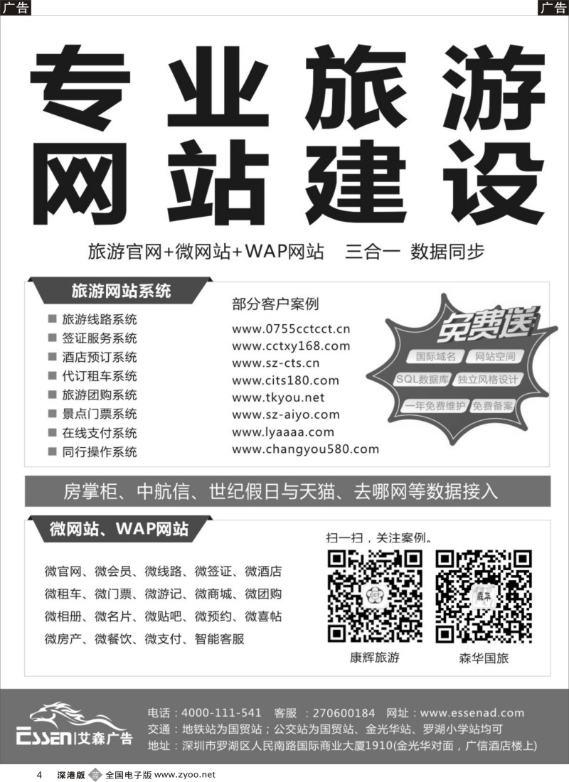  b黑004  旅游网站、微网站建设,酒店数据实时对接  668