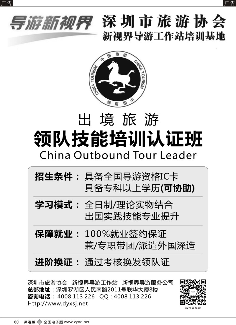  b黑060  出境旅游—领队技能培训认证班（导游新视界）  863