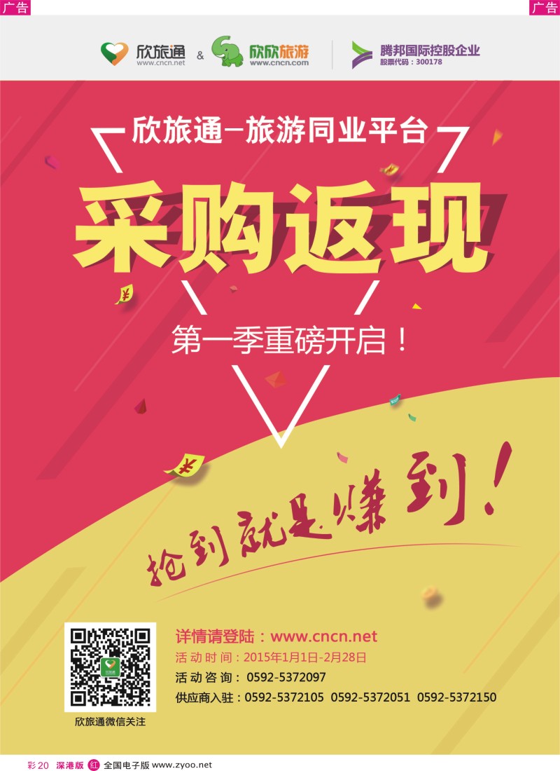 r彩020  欣旅通-同业采购大返现  