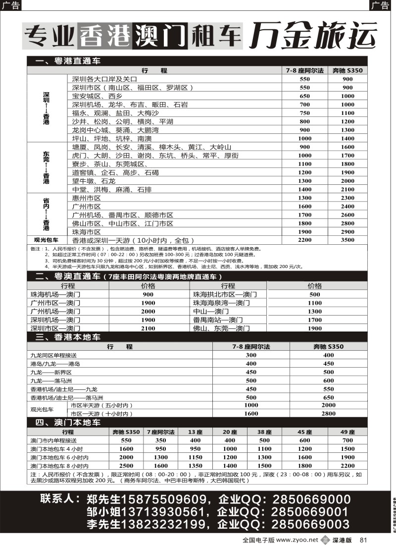 b黑081  香港、澳门租车—万金车队  1150