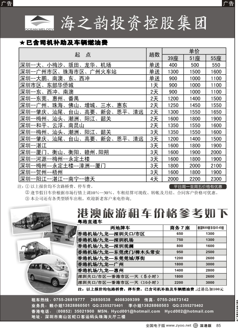 r黑085  海之韵投资控股集团（汽车租赁）  