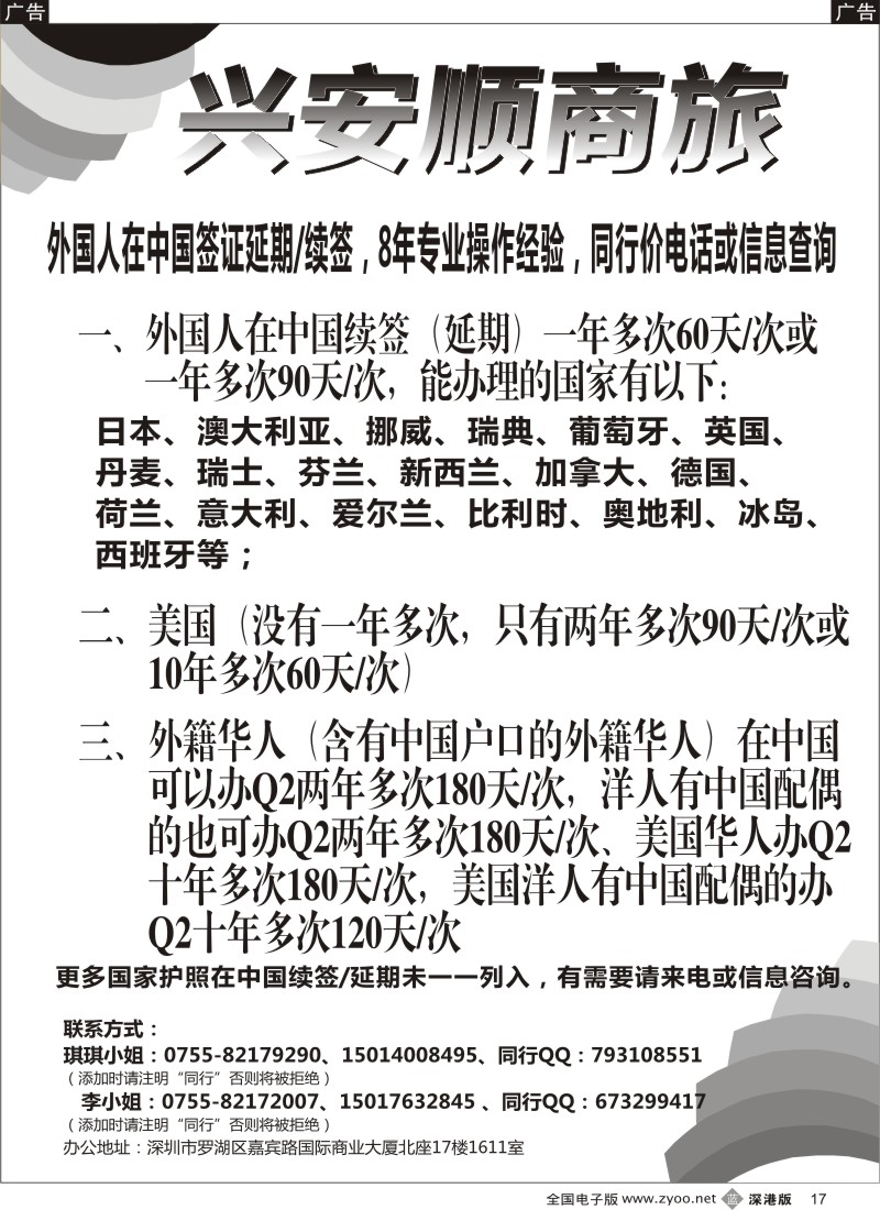 b黑017  兴安顺商务--外国人签证／深户证件加急  582