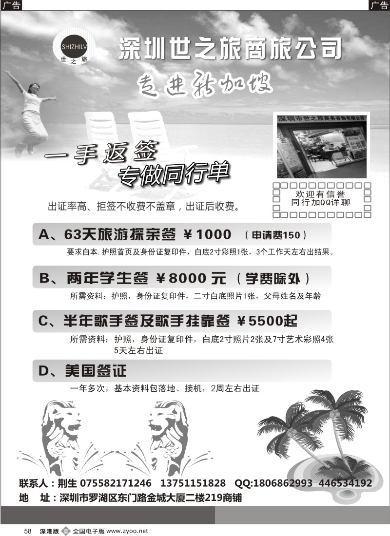 b黑058  专业新加坡签证  933