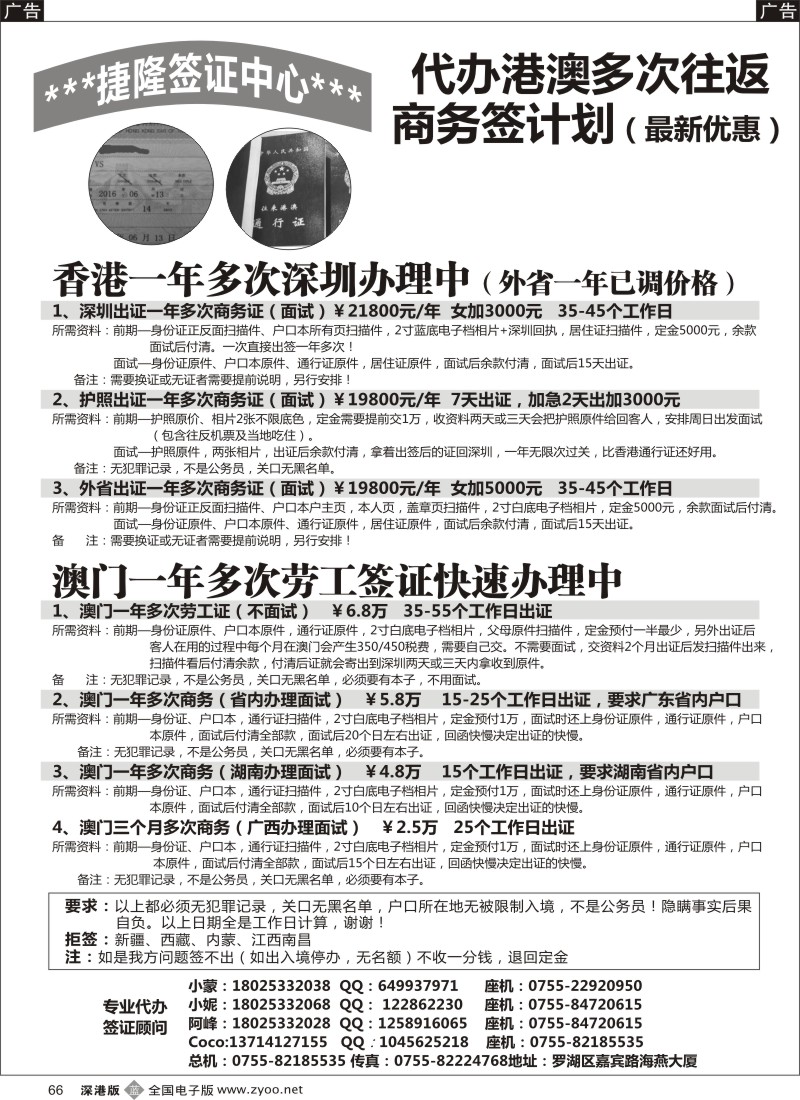 b黑066  快速一手办理香港+澳门一年多次商务  3862