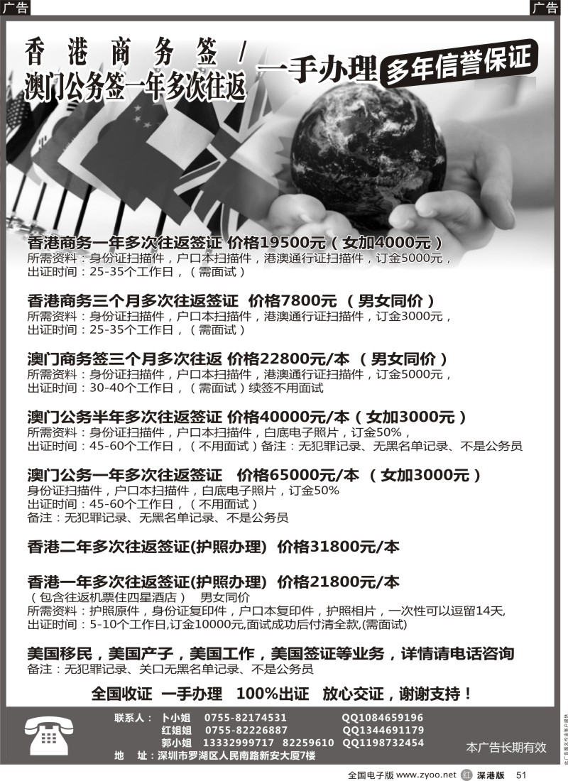 r黑051  香港商务签／澳门公务签一年多次往返一手办理（多年信誉保证）  