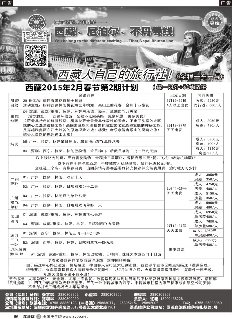 r黑066  西藏阳光之旅-西藏专线（江艳）