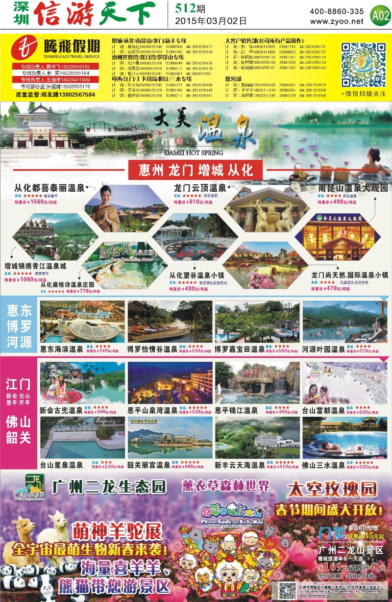 A02  腾飞假期2