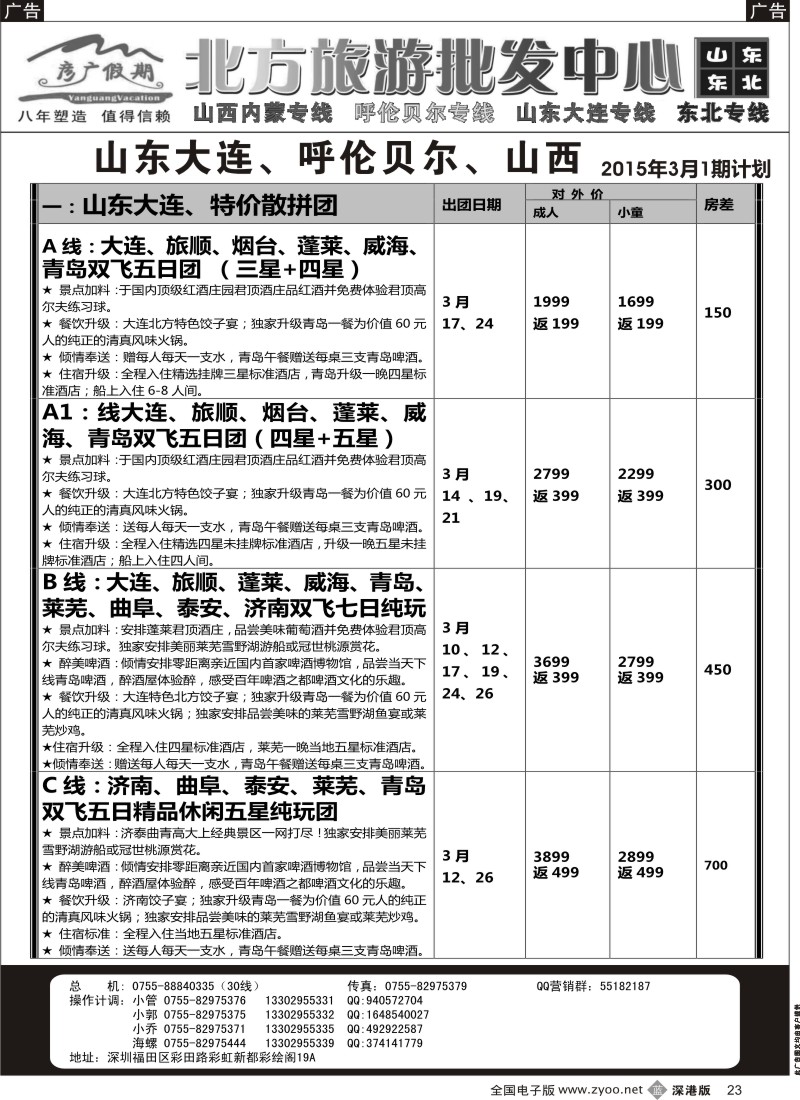 b黑023  彦广假期（李彦广）山西、内蒙专线