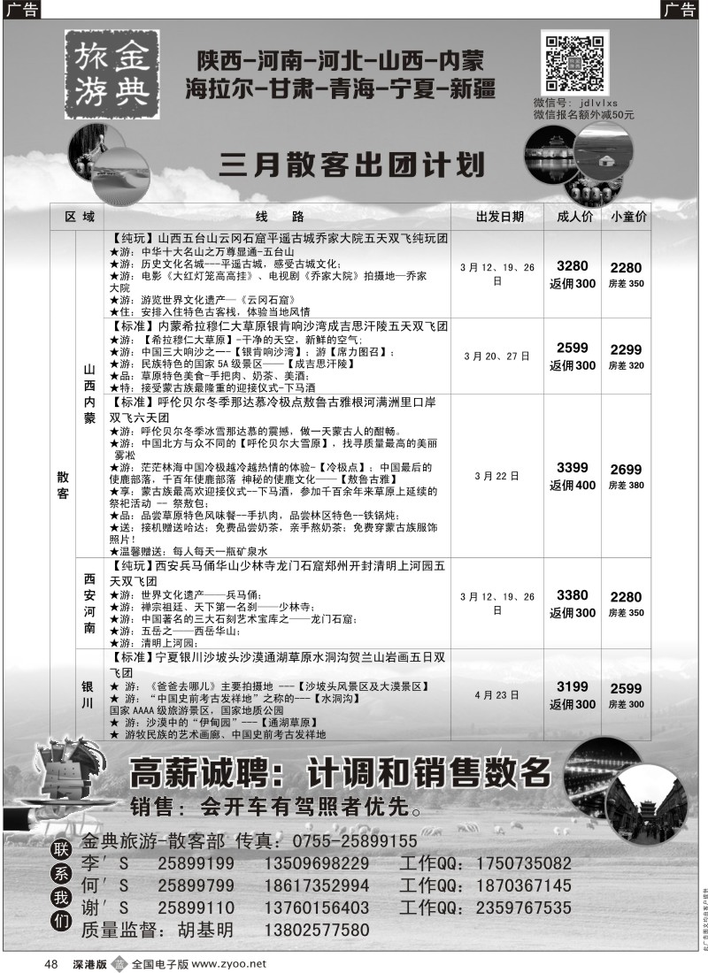 b黑048  金典旅游--西北专线