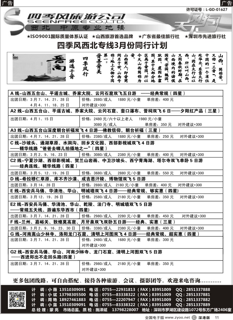 r黑011  四季风西北供应商—山西内蒙、宁夏青海、陕西河南专线