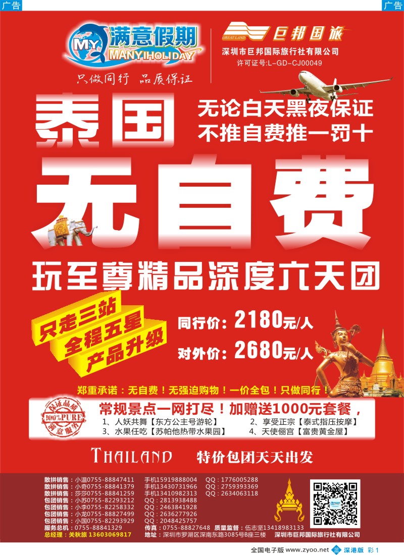 b彩001  【巨邦国旅总部】（满意假期）——品质泰新马专线