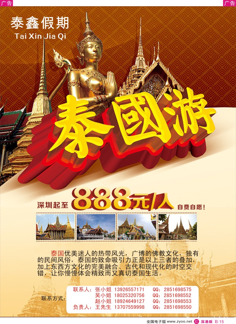 r彩015  泰鑫假期-泰国专线