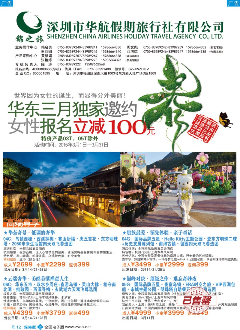 b彩012  锦之旅华东专线（华航假期）三月散拼计划  